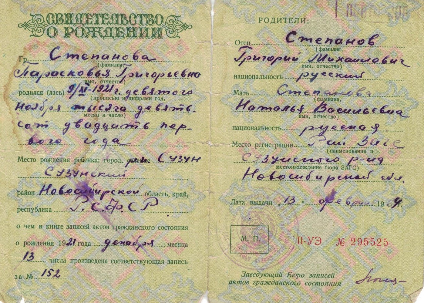 Св-во о рождении Степановой П.Г.jpeg Св-во о рождении Степановой П.Г.jpeg